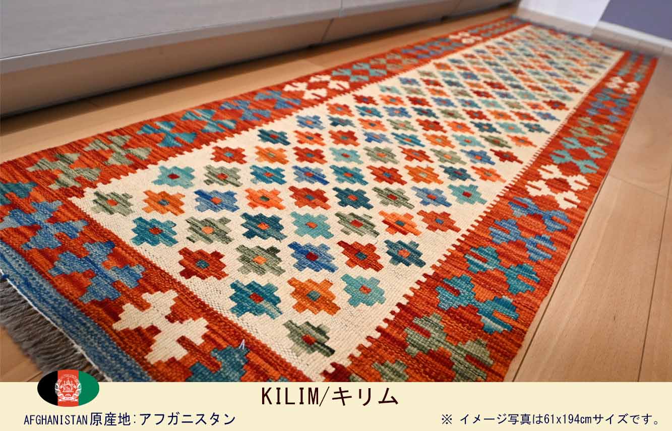 M00879　アフガンキリム