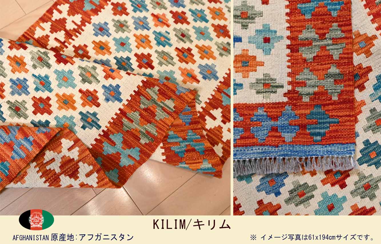 M00879　アフガンキリム