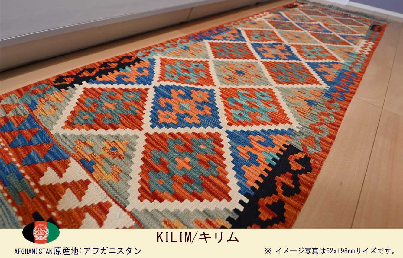 M00883　アフガンキリム