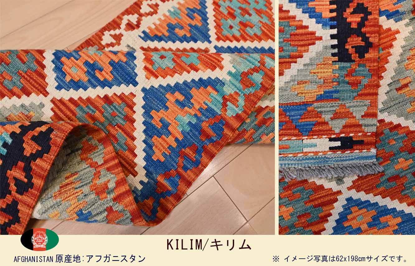 M00883　アフガンキリム