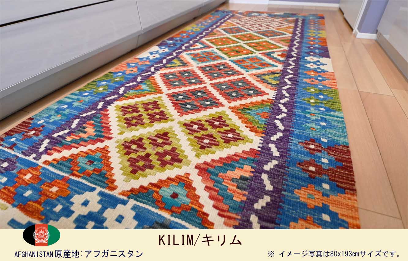 M00971　アフガンキリム