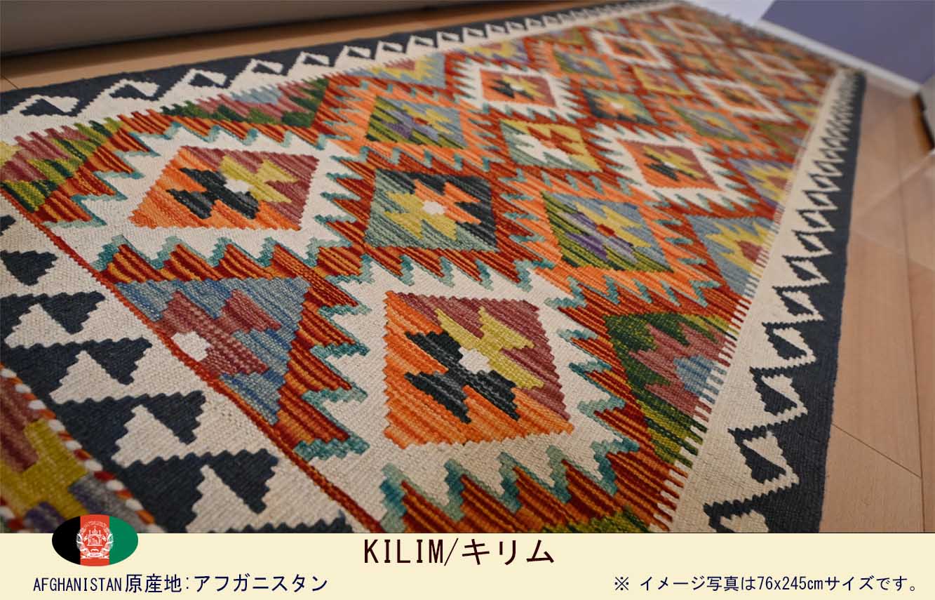M00979　アフガンキリム