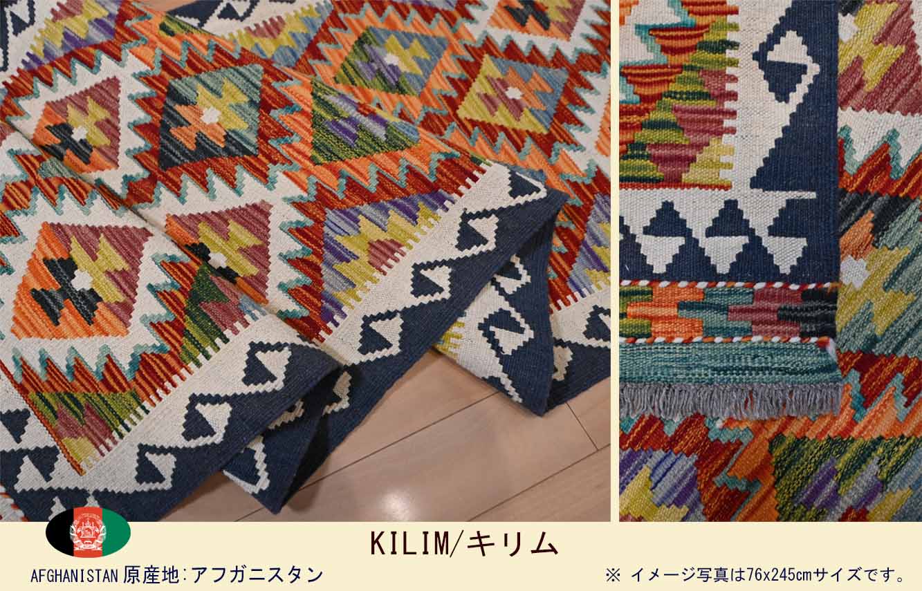 M00979　アフガンキリム