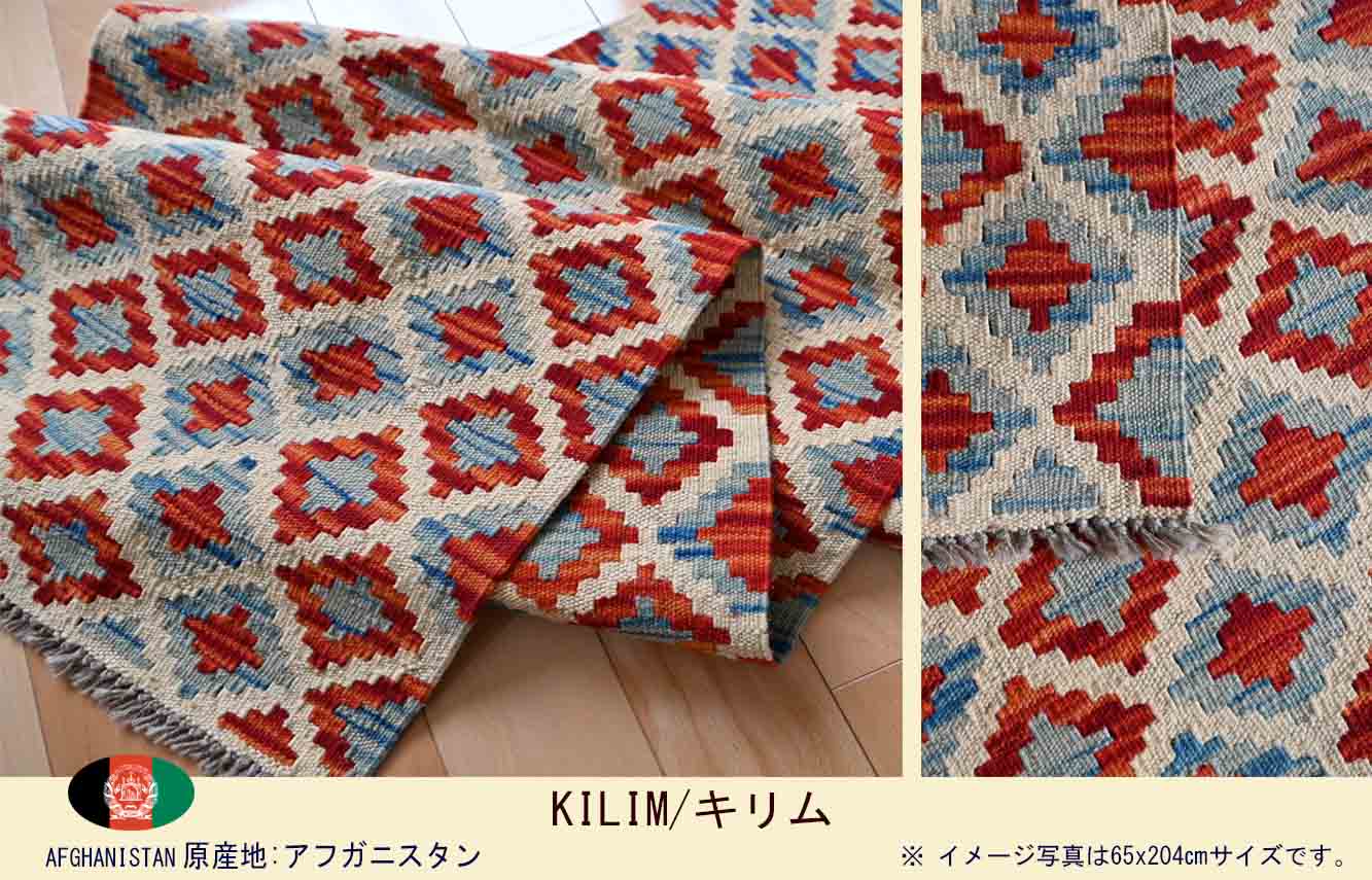 M03000　アフガンキリム