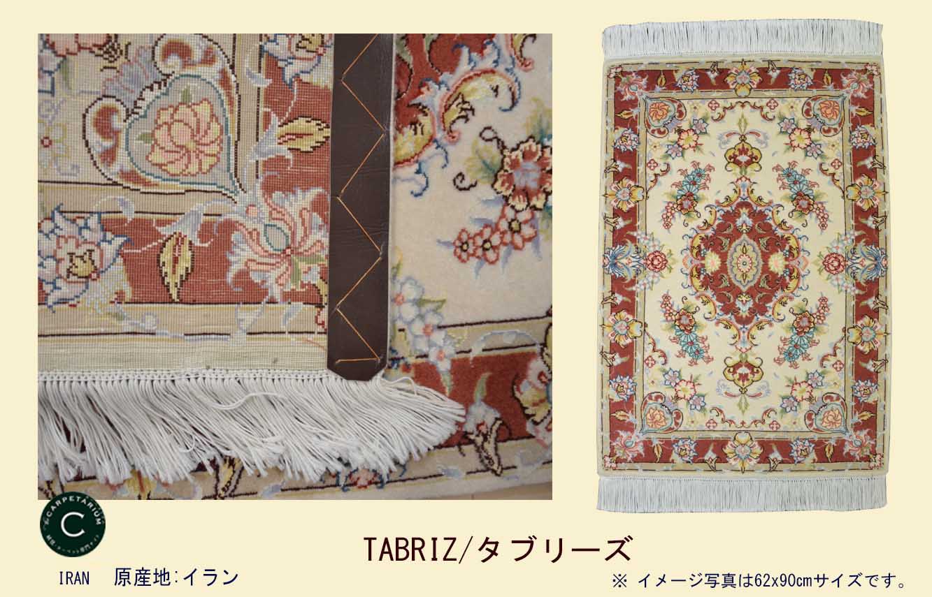 Ｍ10163　タブリーズ