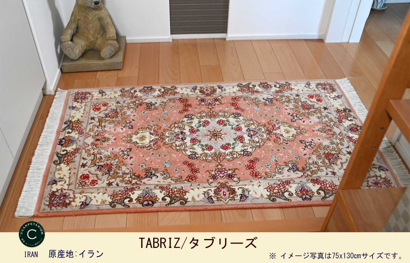M15014 タブリーズ | 手織絨毯-HANDMADE,ペルシャ (PERSIAN),約 70 X