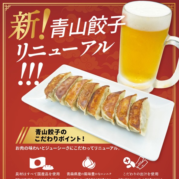 【リニューアル】青山餃子 (20個入：1,080円)※個数が選べます。