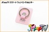 【クリックポスト発送可】JPpopTV スマホリングホルダー　ピンク