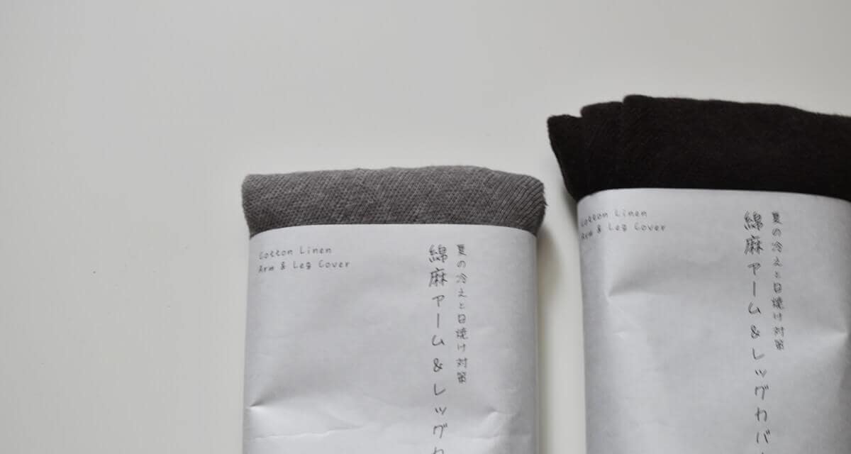 綿麻アーム＆レッグカバー / コンテックス ｜CATAWARA（カタワラ）