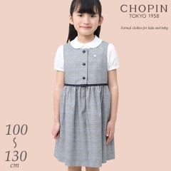 グレンチェックジャンパースカート 110 120 130cm(8896-2311)