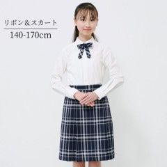 チェック柄ボックスプリーツスカート&リボンセット 140 150 160 170cm (8294-2556) CHOPIN/ショパン