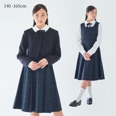 【期間限定45％OFF】【中学受験本番着にも使用可能】ブラックウォッチスーツセット 140 150 160 165cm (8371-2500) CHOPIN/ショパン