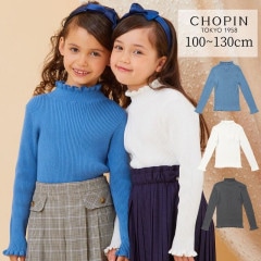 【セール40％OFF】フリルリブニットトップス 100 110 120 130cm (8373-8308) CHOPIN/ショパン