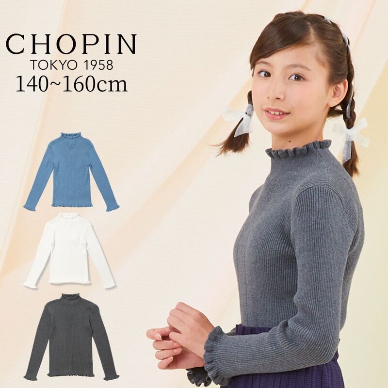 【セール40％OFF】【ジュニア】フリルリブニットトップス 140 150 160cm (8373-8508) CHOPIN/ショパン