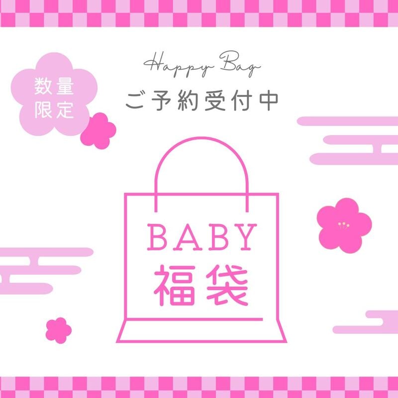 【CHOPINオリジナル】BABYベビー福袋 女の子 80~90cm(2590-0002)※配送日指定不可
