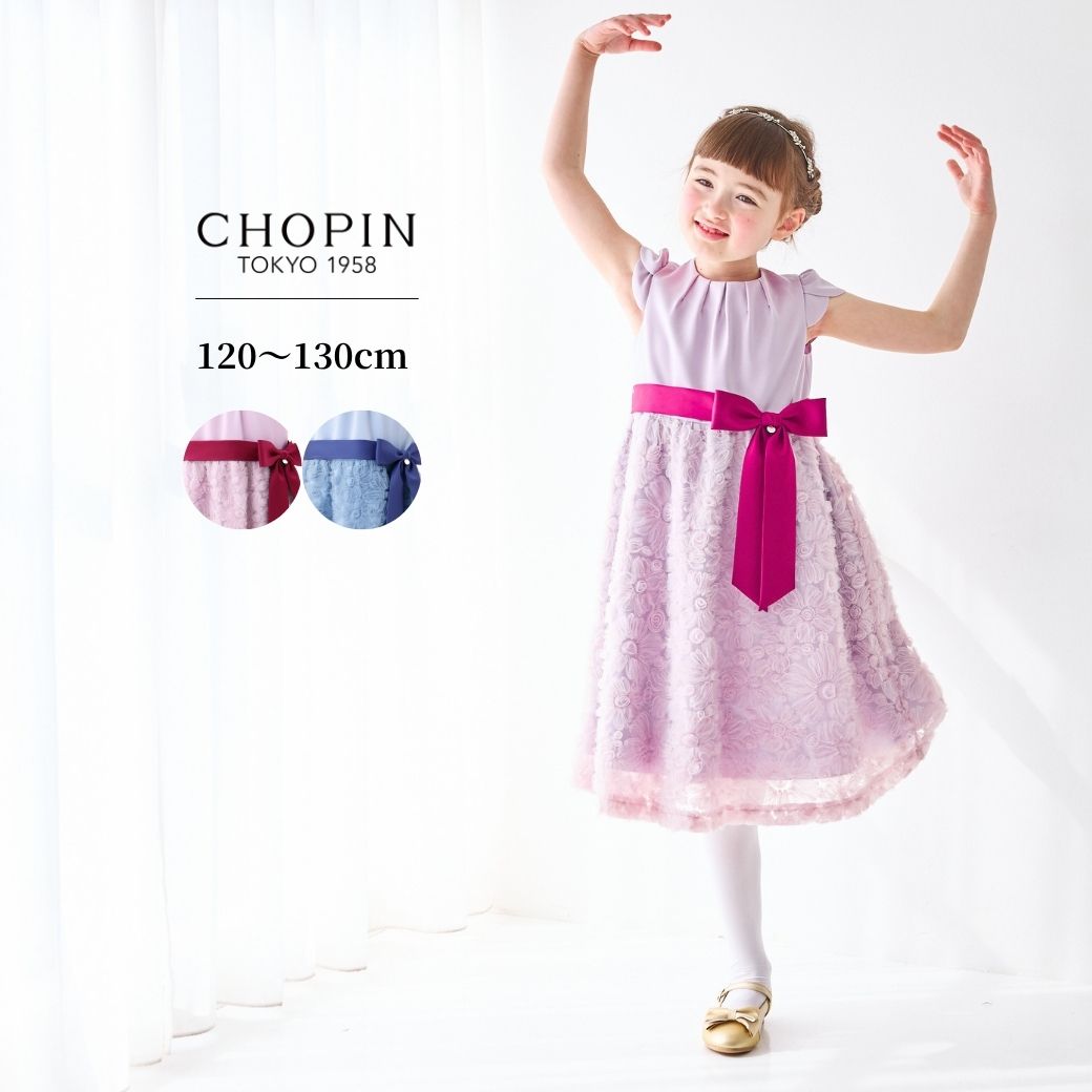 公式】フォーマル子ども服ブランドCHOPIN/ショパン