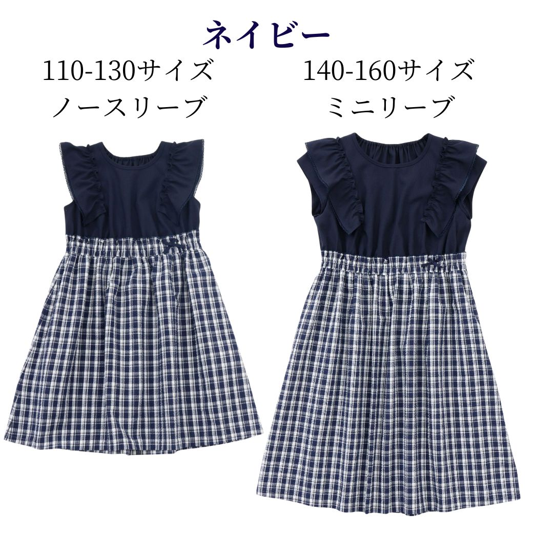 GW☆2BUY・10％OFF】【ジュニア】モノトーンチェックドッキング