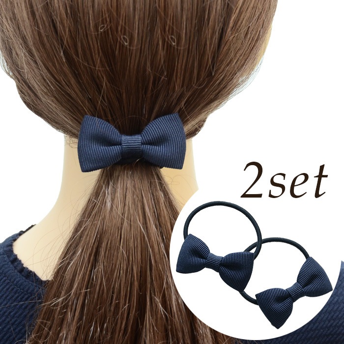 グログランリボンヘアゴム2個セット (8090-0005)