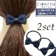 グログランリボンヘアゴム2個セット (8090-0005)
