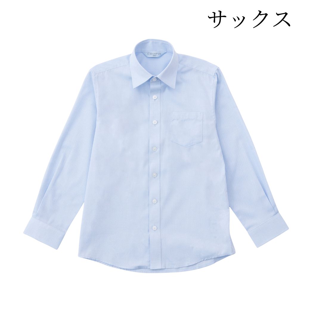 ジュニア長袖ベーシックシャツ 140 150 160 170cm (2433-5600) CHOPINblue/ショパンブルー