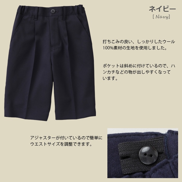 【廃版アウトレットセール58%】ウールワンタックハーフパンツ 100 110 120 130cm(8995-5402)