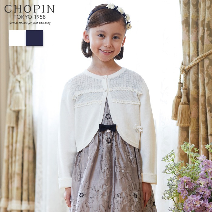 バイアスフリル付きハーフミラノカーディガン 110 120 130 140cm(8102-7310) CHOPIN/ショパン