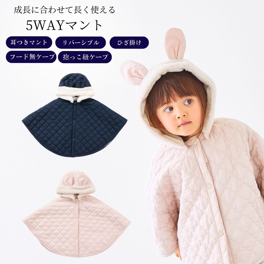 5wayマントフリーサイズ (2572-7120-7119) CHOPINblue/ショパンブルー