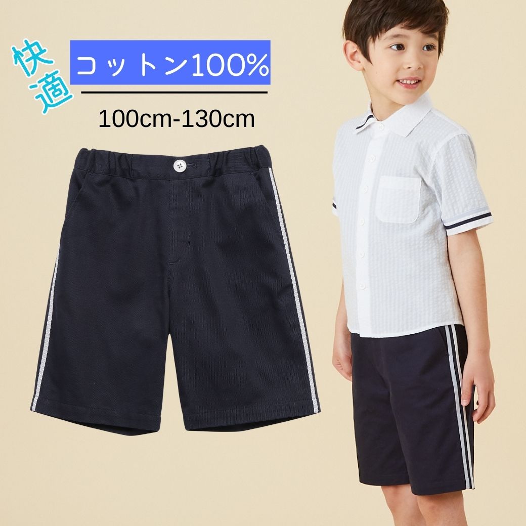 【ファイナルセール50%OFF】コットン100%サイドラインパンツ 100 110 120 130cm (8435-5426) CHOPIN/ショパン