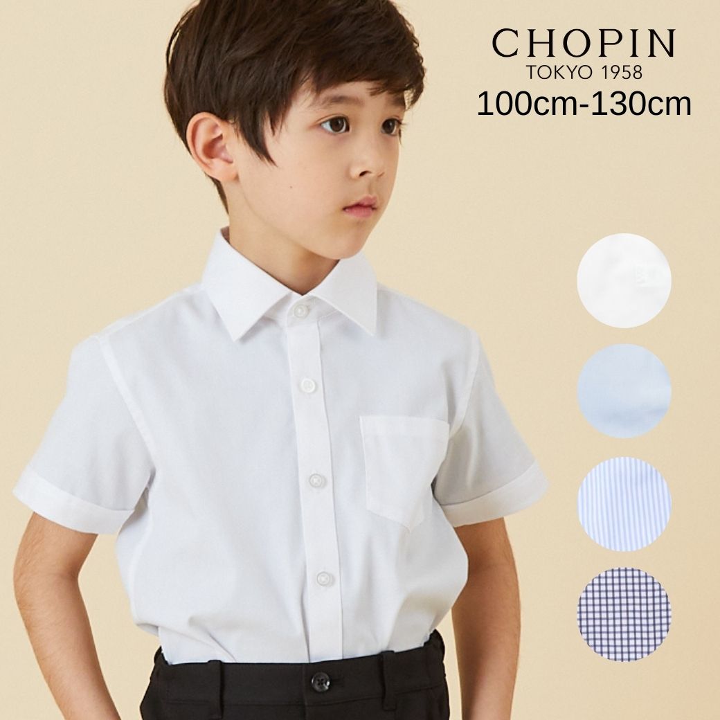 【キッズ】半袖ベーシックシャツ 100 110 120 130cm(2433-5401) CHOPINblue/ショパンブルー