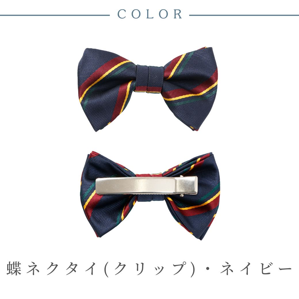 蝶ネクタイ ネクタイ＆ポケットチーフセット （2378-5461/2678-5462