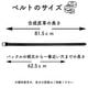アジャスタブルフォーマルベルト (8090-0016)