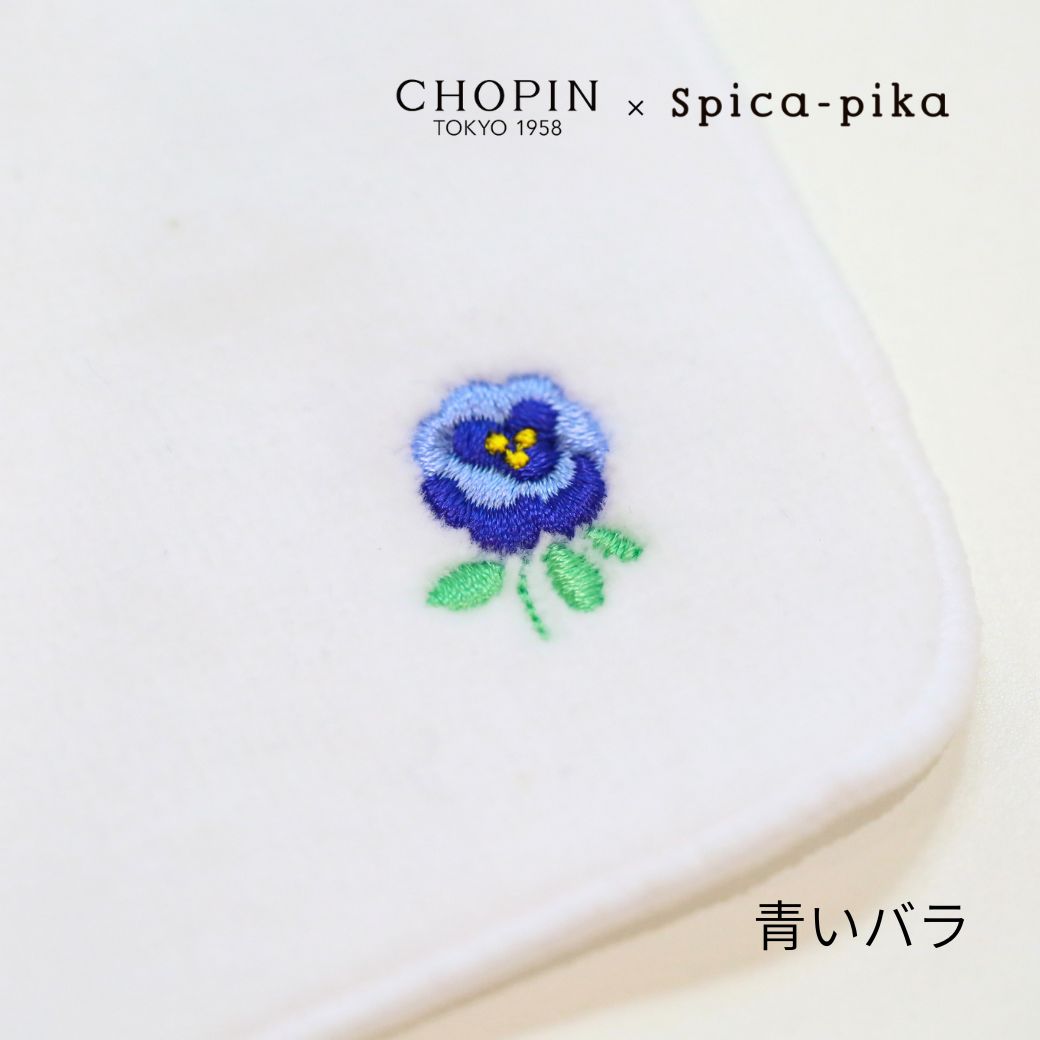 spica-pika（スピカピカ）コラボレーション 今治タオル ワンポイント