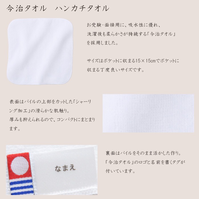 今治タオル 子供用ハンカチ (8790-0001)【価格改定11月1日】