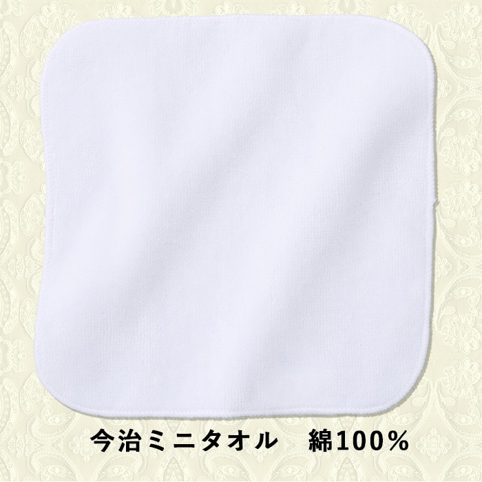 今治タオル 子供用ハンカチ (8790-0001)【価格改定11月1日】