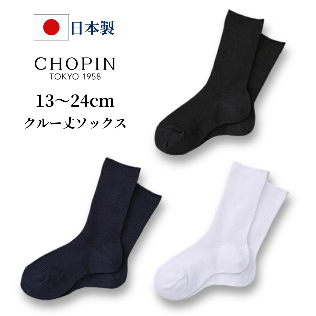 クルー丈ソックス (8590-0001)【価格改定11月1日】