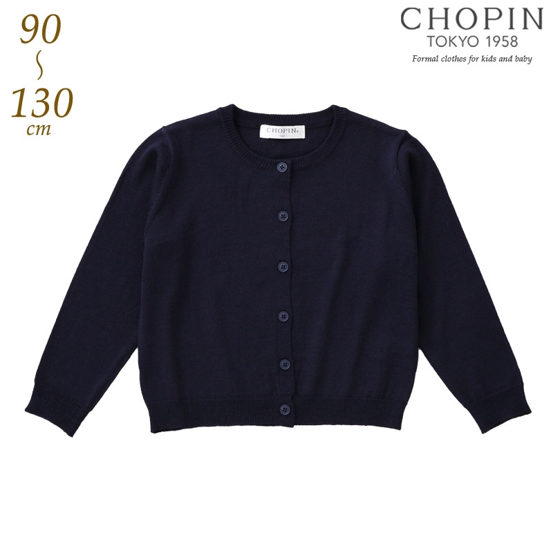 丸首ニットカーディガン 90 100 110 120 130cm (8297-2309)