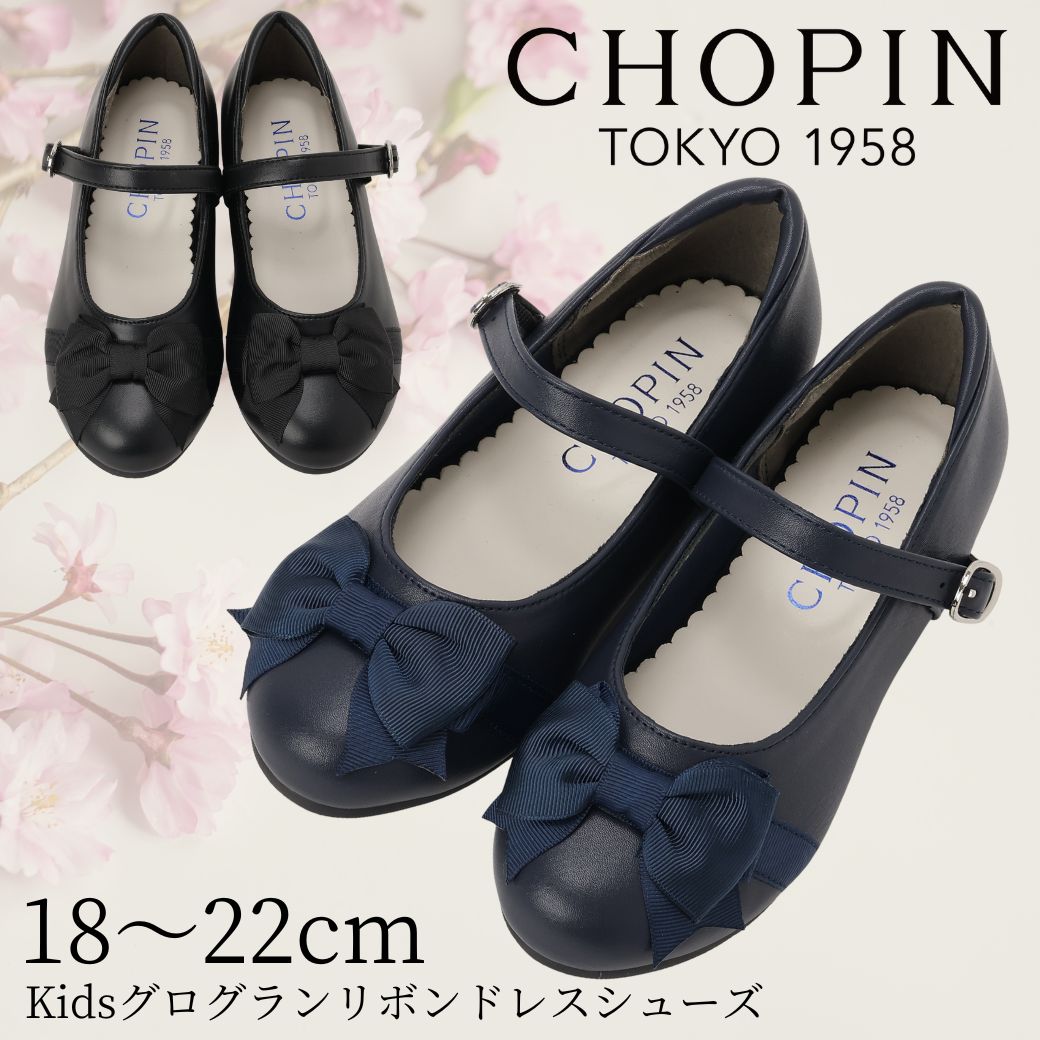 グログランリボンドレスシューズ 20cm (2400-0372)