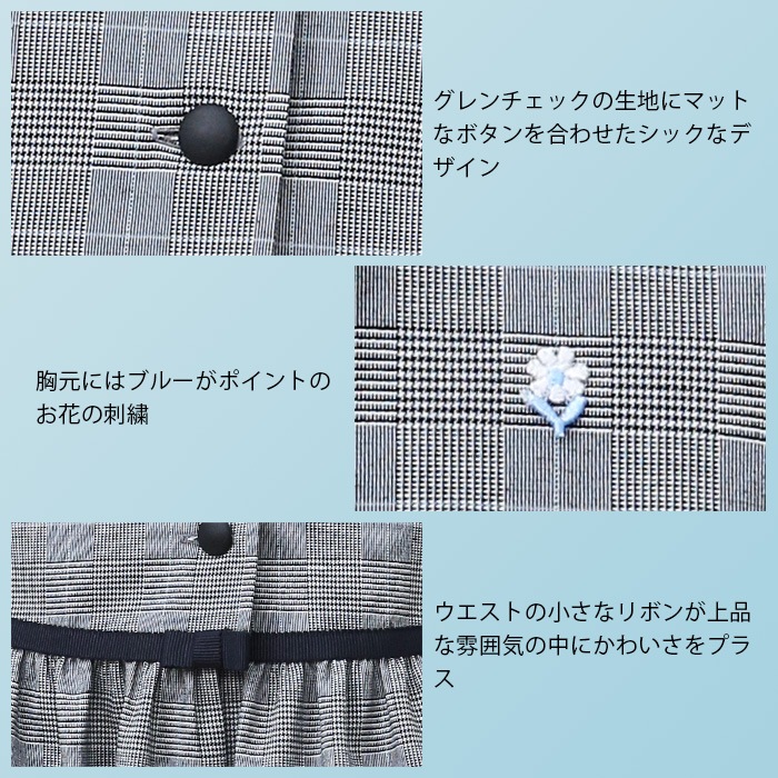 グレンチェックジャンパースカート 110 120 130cm(8896-2311)