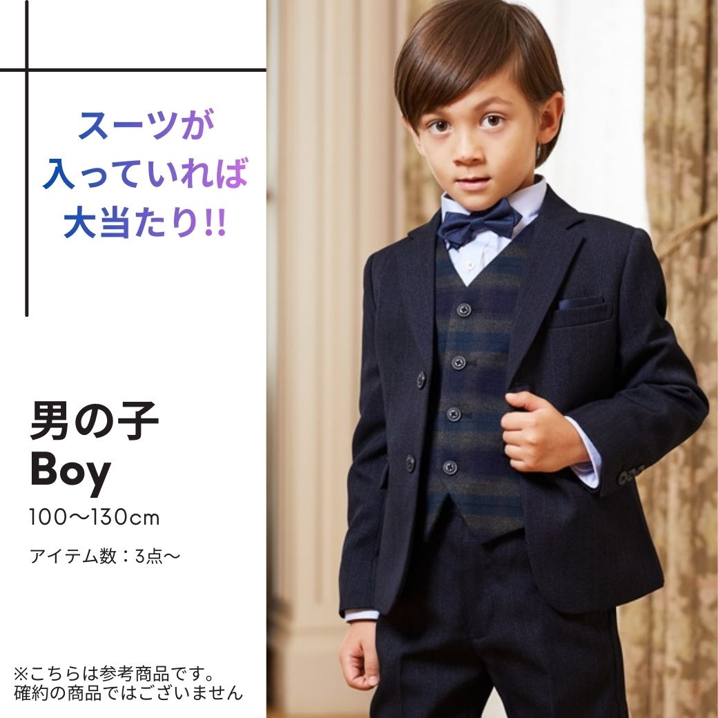 CHOPINオリジナル】Formalプレミアム福袋 女の子/男の子 100～160cm