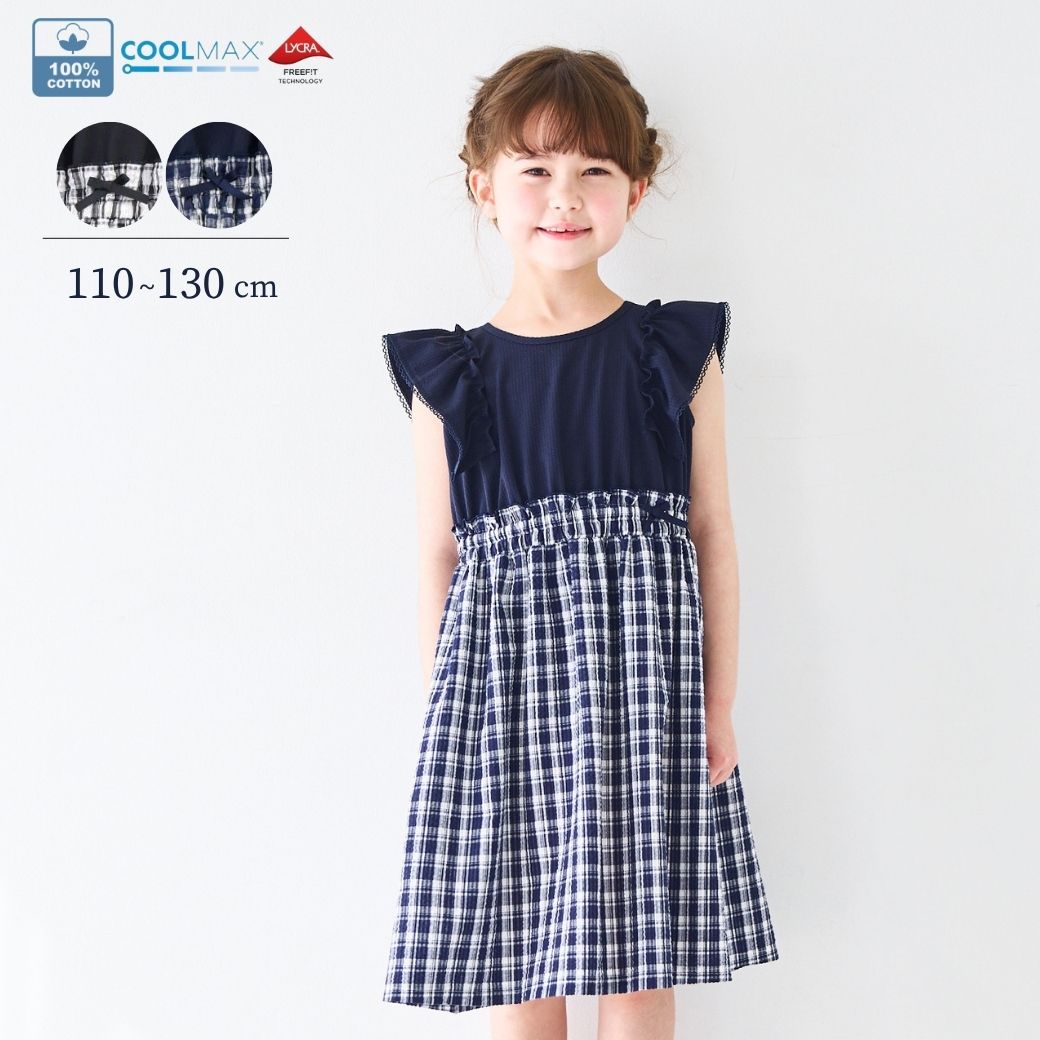 モノトーンチェックドッキングワンピース 110 120 130cm (2636-7351) CHOPIN blue/ショパンブルー