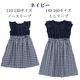 モノトーンチェックドッキングワンピース 110 120 130cm (2636-7351) CHOPIN blue/ショパンブルー