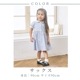 【SUMMERセール20％OFF】【ベビー】COOLMAXカフスワンピース 90 100cm (8536-7107) CHOPIN/ショパン
