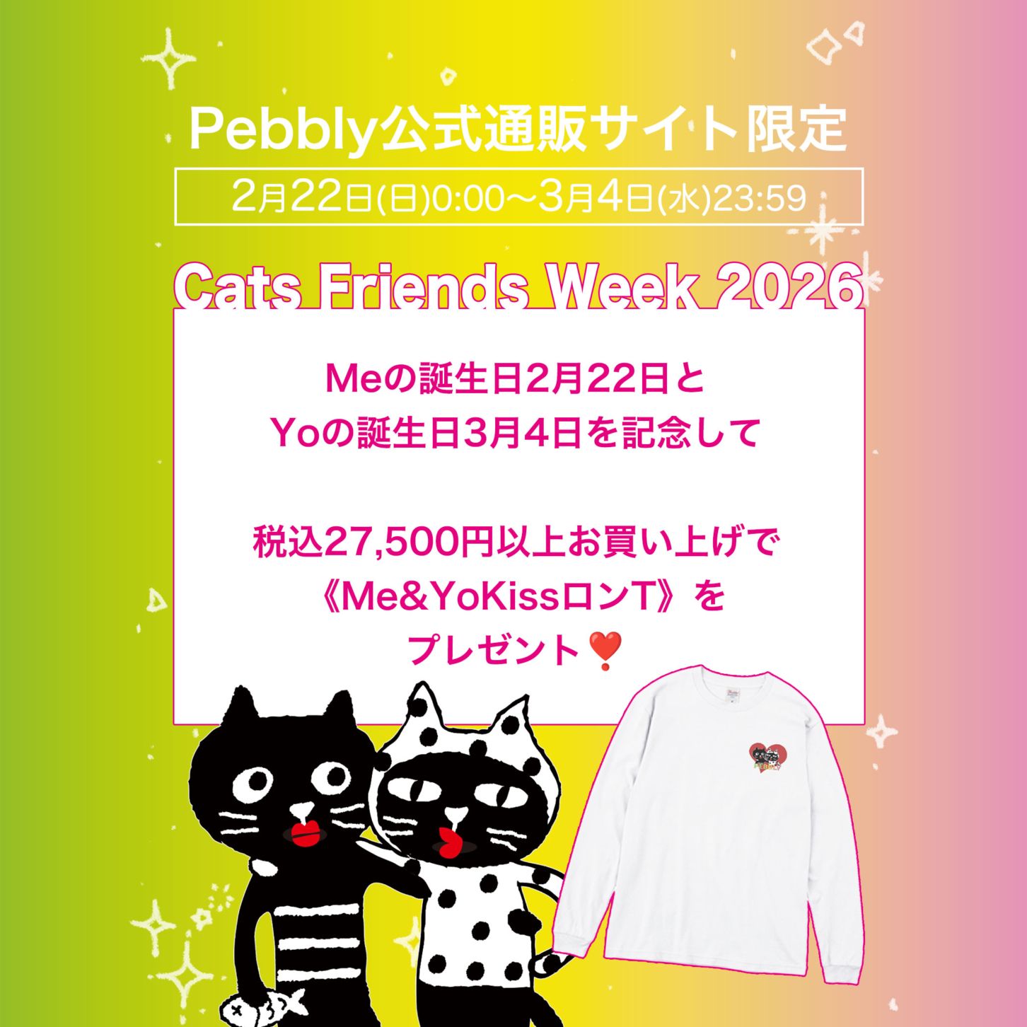 Pebbly公式通販サイト｜Catsfriendsの通販サイト