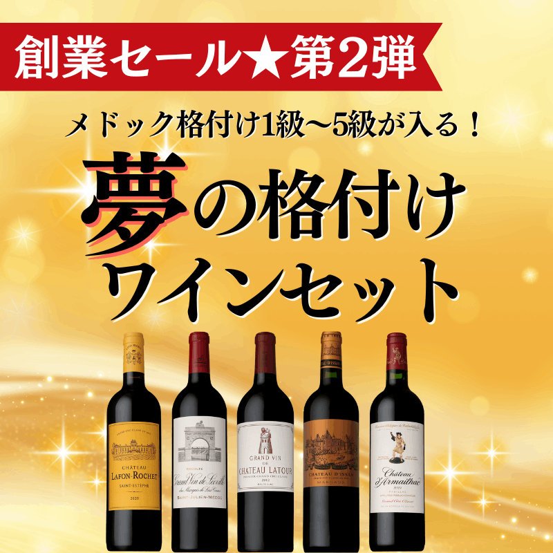 2010 シャトー ランシュ バージュ 750ml(ポイヤック第5級)赤ワイン