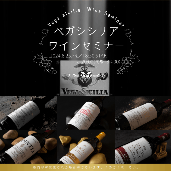 ベガ・シシリア PINTIA & ALION セット ベガ・シシリア PINTIA & ALION セット