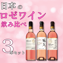 セイズファーム　ロゼ　2本セット Says Farm Rose 2021(セイズファーム ロゼ) | Vinica 無料の