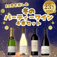 ワインセット ｜ サントリーのワインショップ ＜カーヴ・ド・ヴァン＞