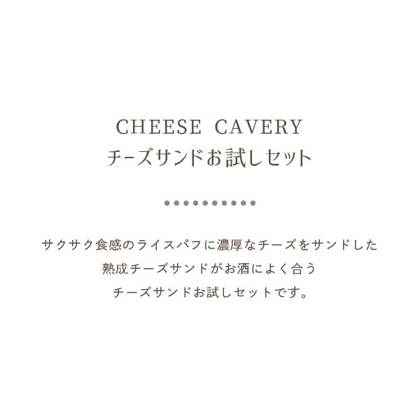 メール便発送】チーズサンドお試し4個入 ケイベリィ 送料無料