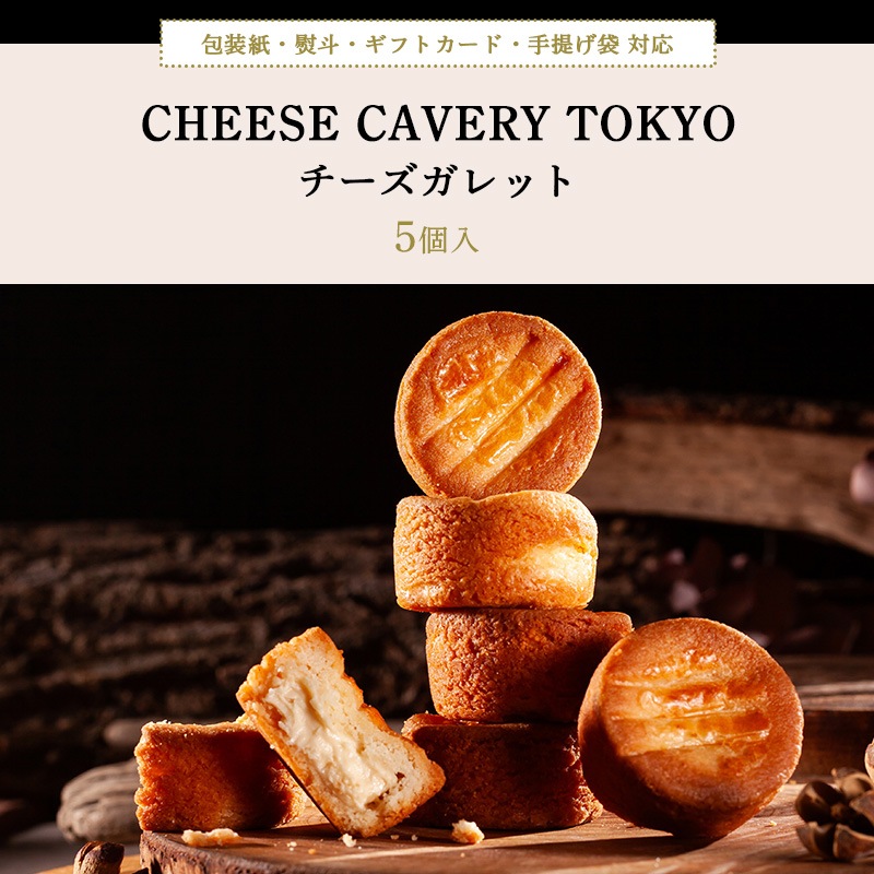 CHEESE CAVERY ����������å� 5���� | �����������٥ꥣ��� ���������� �ѥ�ߥ��㡼�Ρ���å��㡼�� ���르�󥾡��� �Ƥ��ۻ� �βۻ� ���ڻ� ������ ��� �����ȯ��  proper