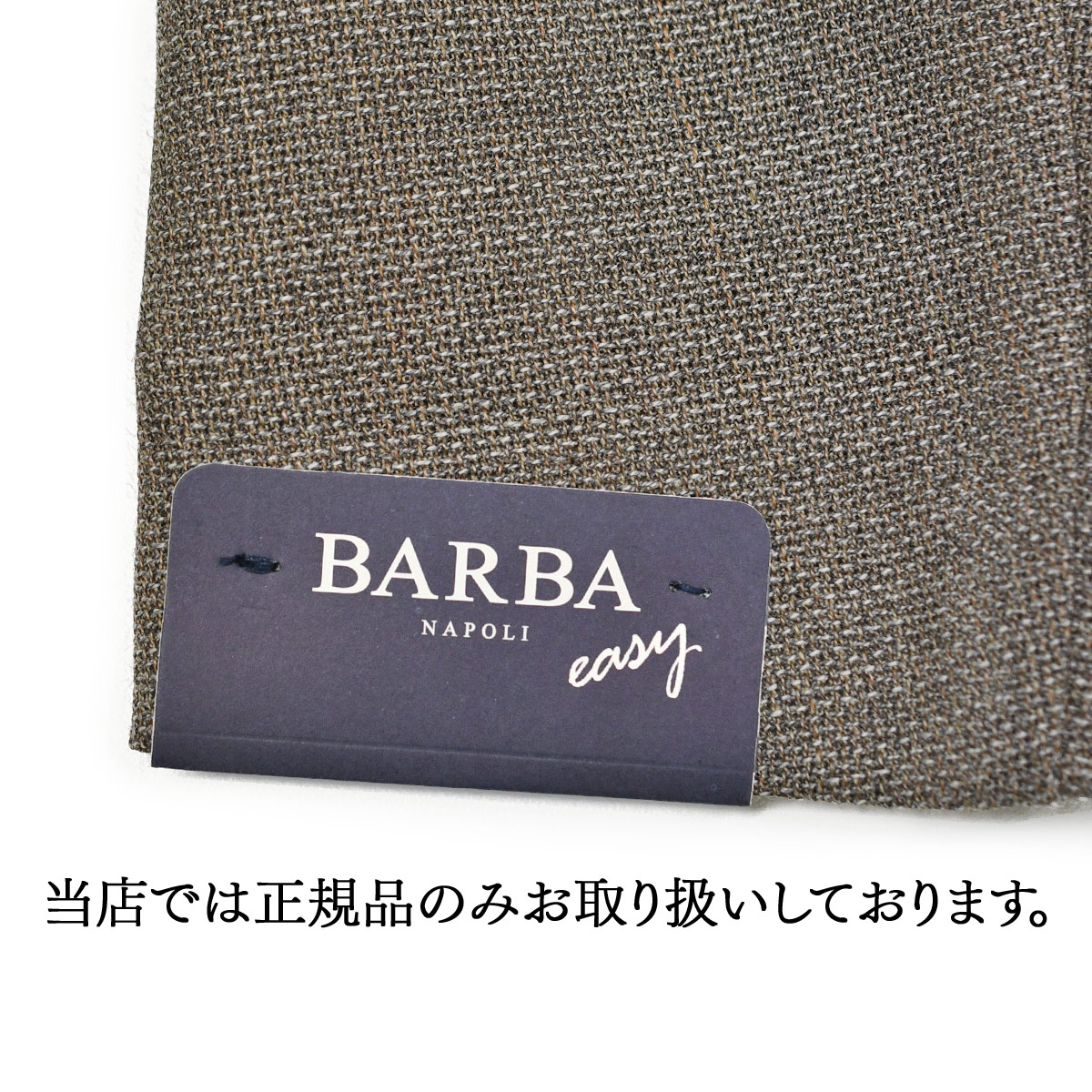 BARBA【バルバ】シングルジャケット EASY J1 53079 26 ウール ホップ